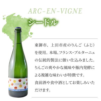 ふるさと納税 東御市 【アルカンヴィーニュ】シードル 3種セット(シードル・ゆずシードル・アプリコットシードル) |  | 03