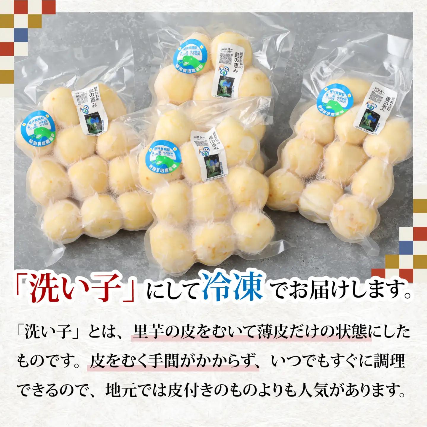 【先行予約】【皮むき不要】減農薬・減化学肥料の特別栽培里芋 上庄里芋 冷凍 洗い子 2kg【10月上旬ごろから順次発送】年内発送