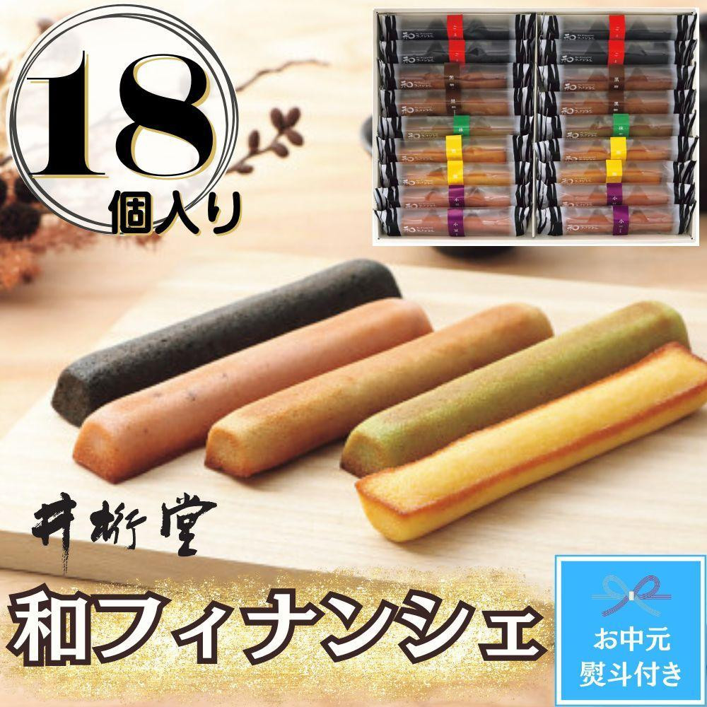 
【お中元】和フィナンシェ(18個)
