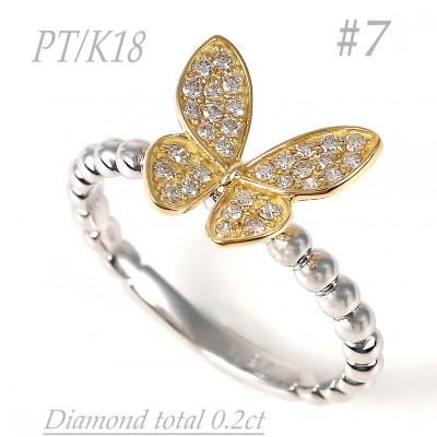 ふるさと納税 山梨県 0.2ct  蝶々　ダイヤリング　R3683DI-C　#7