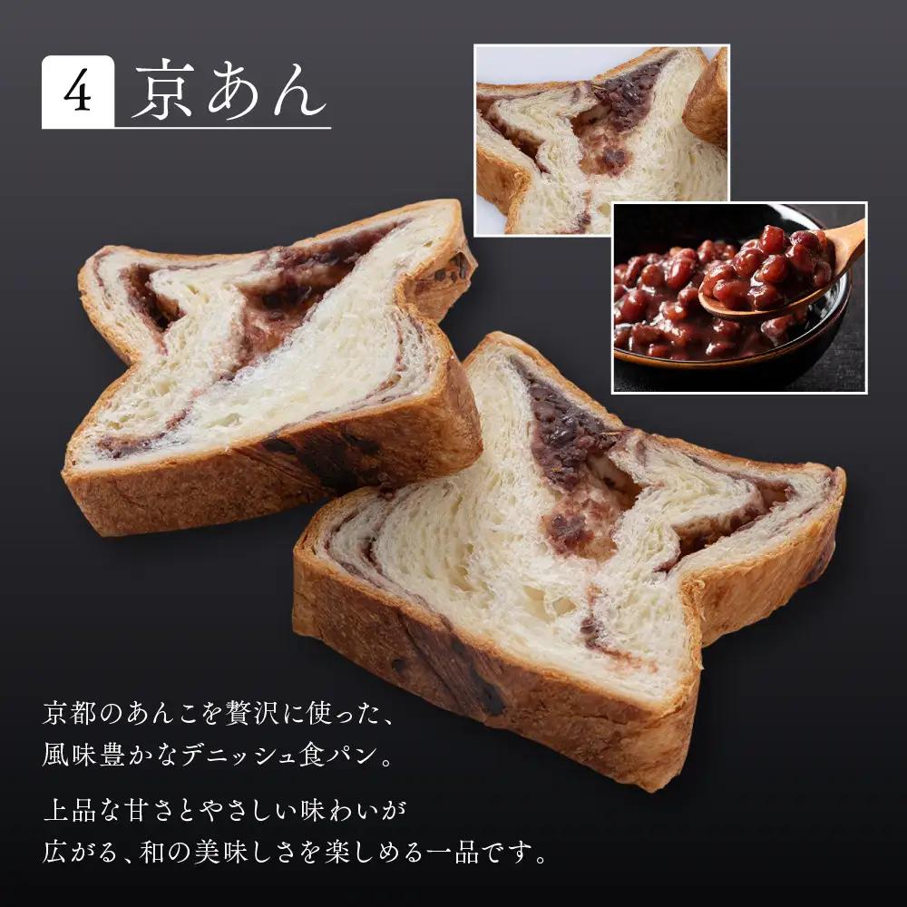 【京都祇園ボロニヤ】元祖デニッシュ食パン プレーン・京あん 各1.5斤｜京都 祇園 デニッシュ食パン 有名店 人気セット