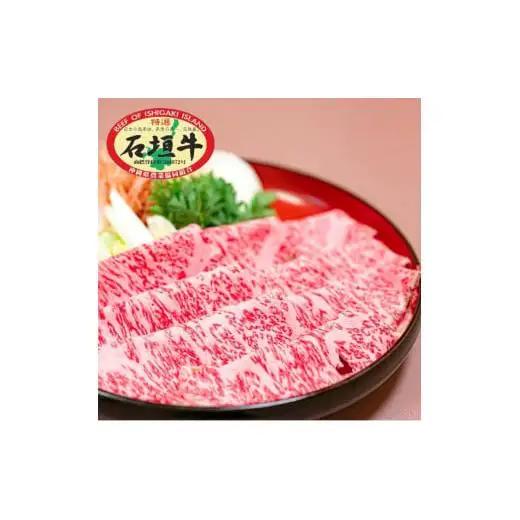 石垣牛特選 リブロースすき焼き 400g　E-46