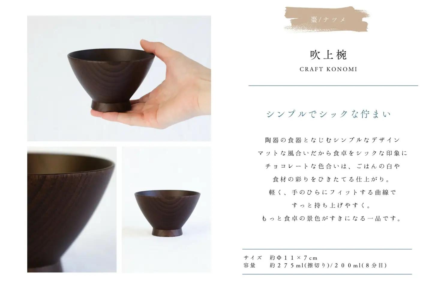 吹上椀　木　雑貨　プレゼント　祝い　おしゃれ【 食器 神奈川県 小田原市 おわん おわん】