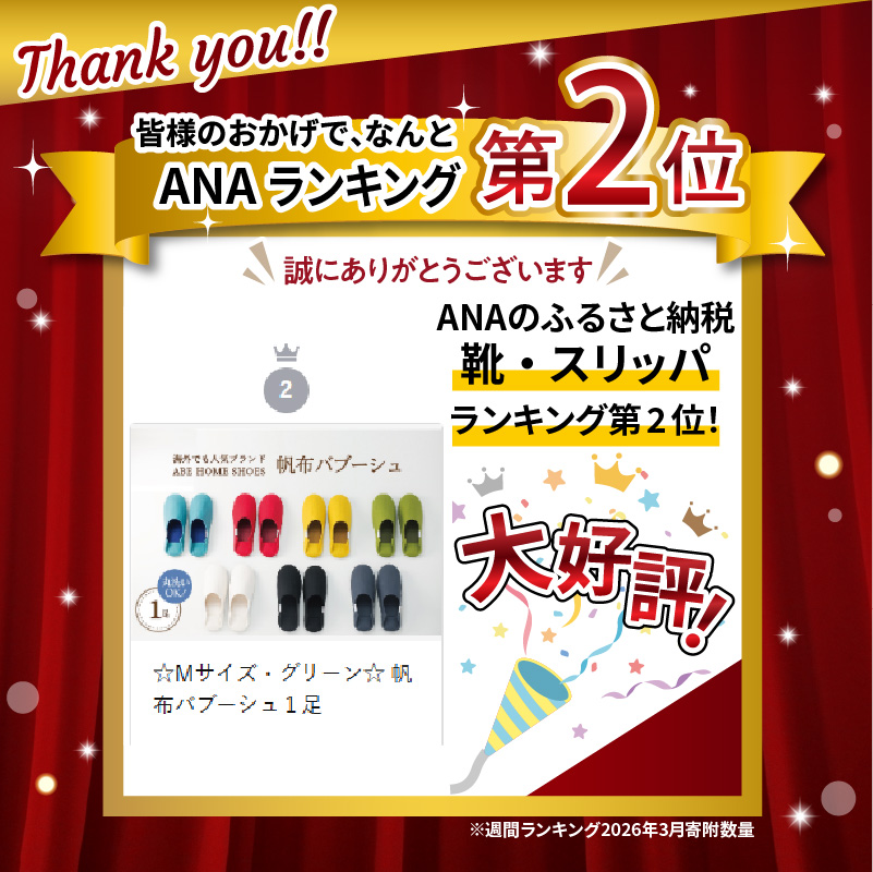 ☆Mサイズ・グリーン☆ 帆布バブーシュ１足 グリーン Mサイズ