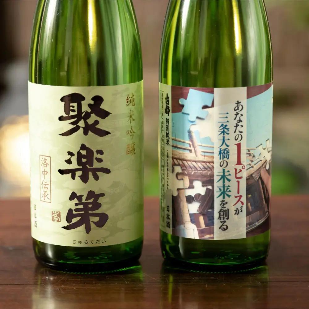 【佐々木酒造】日本酒 三条大橋セット 720ml×2本｜京都 人気シリーズ おすすめ日本酒