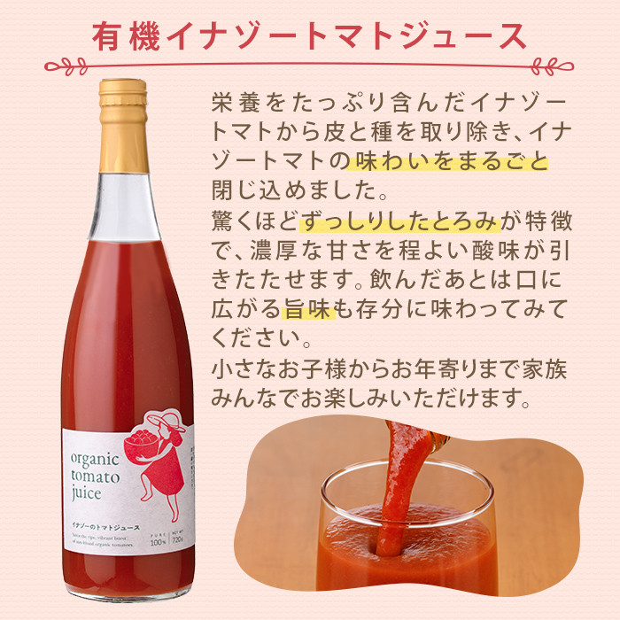 有機トマトジュース (720g×1本)・有機トマトジュース クリア (300g×1本) ・有機トマトソース瓶 (230g×1個) 3種のセット！ トマト とまと 有機野菜 ジュース ソース 無塩 完熟