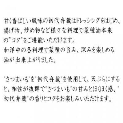 ふるさと納税 大津町 肥後プレミアム菜種油詰合せ(4本セット)純菜種、初代弁蔵、プラスオイルとまと・ほうれん草 |  | 02