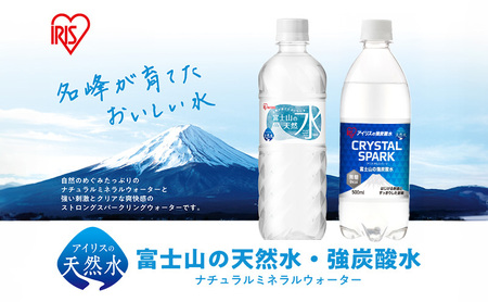 【2ケース】富士山の天然水 強炭酸水 ラベルレス500ml×48本入り炭酸水 炭酸 炭酸飲料 無糖 富士山 飲料水 送料無料 アイリスオーヤマ