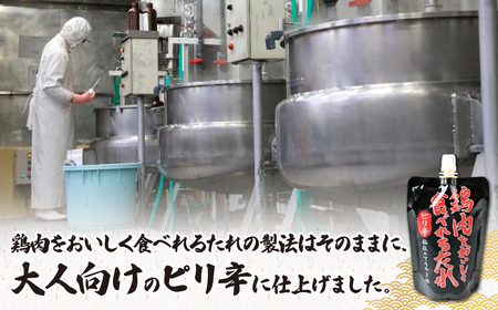 鶏肉をおいしく食べれるたれ ピリ辛 220g×5袋 | 所沢 タレ ソース 鶏肉