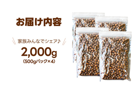 素焼きアーモンドホール 2kg 500g×4個 無塩 無添加 無油 焙煎工場直送 フードアドバイザー厳選 ナッツ 送料無料