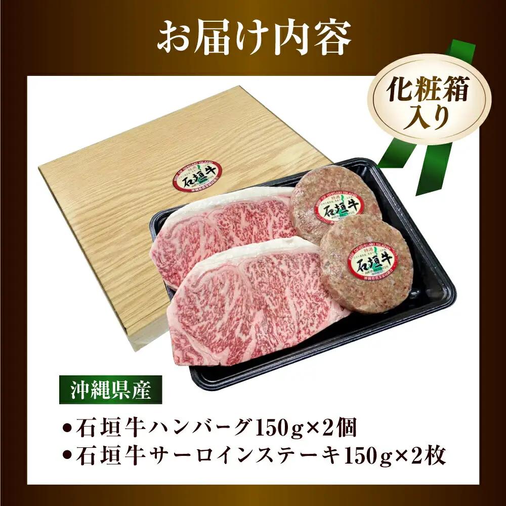 ハンバーグ 沖縄県産 石垣牛 ハンバーグ・ステーキセット 計600g  BCAZ005 肉