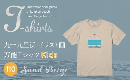 九十九里浜Art オリジナルTシャツ サンドベージュ（イラスト画）【キッズ】110cm  SMBE013-2