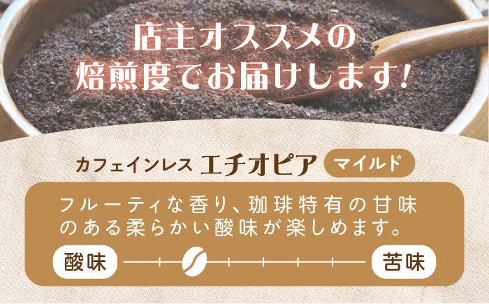 新技術だから風味が違う！直火焙煎の香ばしさそのまま カフェインレス ドリップパック20袋「エチオピア」 珈琲 コーヒー ノンカフェイン デカフェ  ギフト 江田島市/Coffee Roast Sere