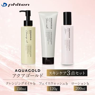 ふるさと納税 京都市 【ファイテン】アクアゴールド スキンケア3点セット