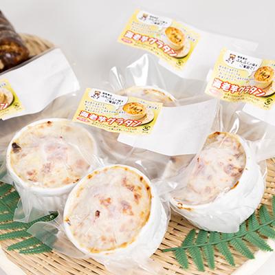 ふるさと納税 磐田市 磐田産海老芋を使った「海老芋グラタン」　150g×4個 |  | 01