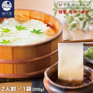 ひもかわ うどん こだわり特製肉汁つゆ付 200g