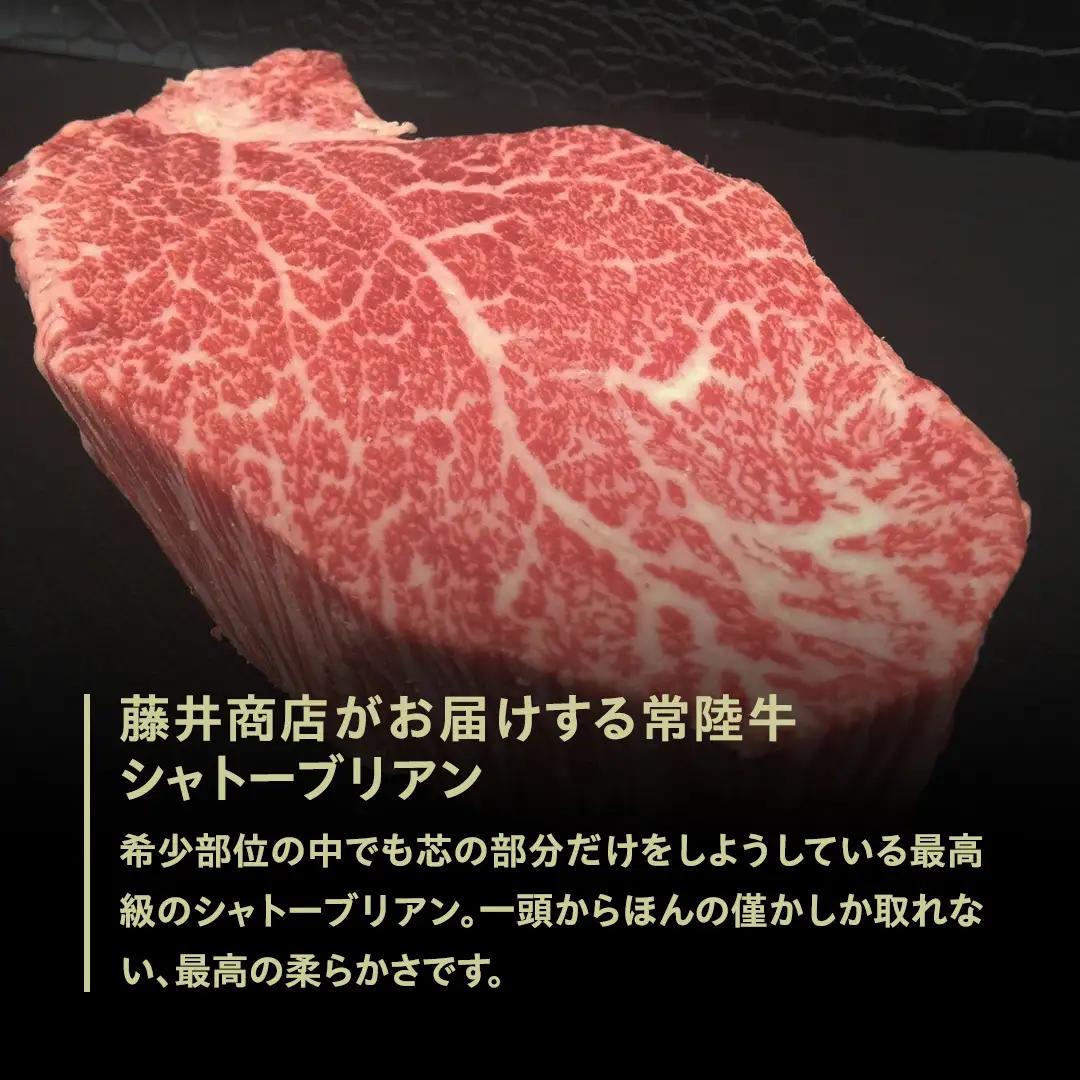 【常陸牛】シャトーブリアン 200g × 2枚 (400g) ( 茨城県共通返礼品 ) ひたちぎゅう 牛肉 ブランド牛 高級 和牛 国産 ヒレステーキ ステーキ 希少部位 冷凍 [CD075sa]