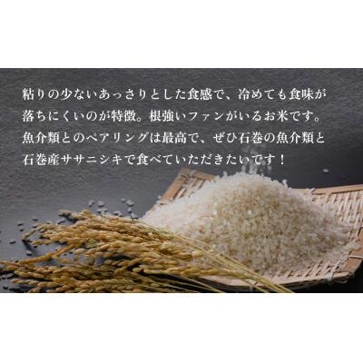 ふるさと納税 石巻市 令和7年産 石巻産ササニシキ(精米)5kg 米 白米 コメ お米 ご飯 |  | 01