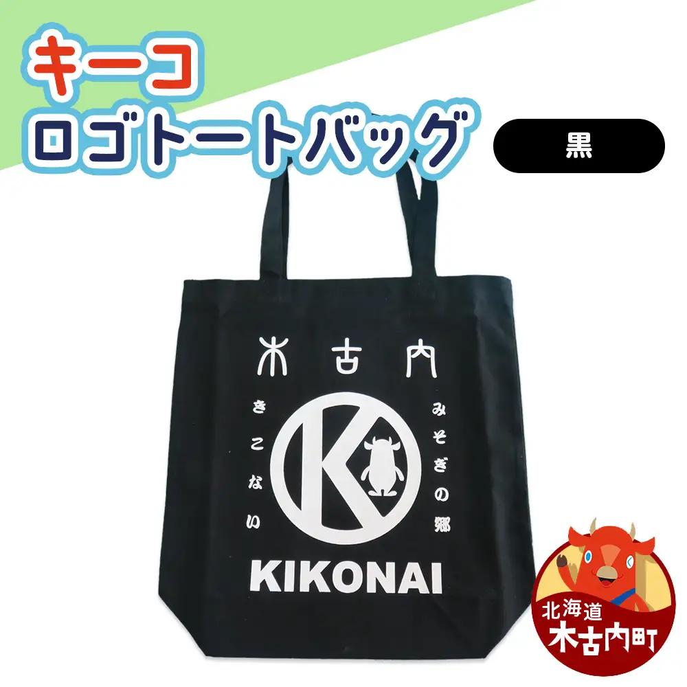 キーコ ロゴトートバッグ 黒 BLACK メンズ 女性 レディース ファッション 子供服 キッズ ご当地キャラ ゆるきゃら 公式 キャラグッズ トート 布製 キャンバス バッグ かばん 北海道ふるさと納税