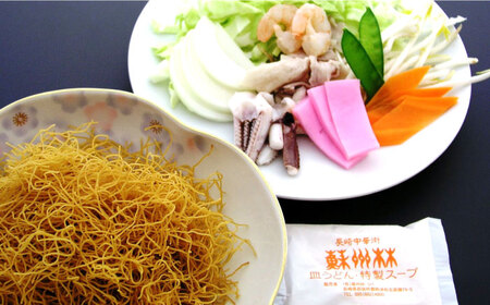 【 高島屋 選定品】【 蘇州林 】 長崎 皿うどん 4個＜高島屋＞[CFQ008] 皿うどん  長崎皿うどん 高島屋 中華料理 中華 ギフト 贈答 プレゼント セット 長崎名物 お土産 冷凍 高島屋 