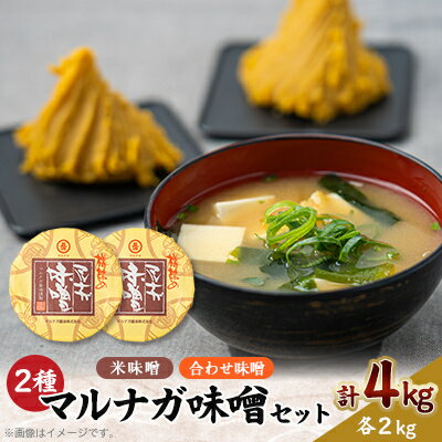 【ふるさと納税】味噌2kg桶2個セット【1533090】