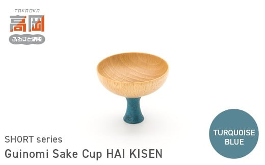 Guinomi Sake Cup　HAI KISEN（SHORT series）　TURQUOISE BLUE  FAD-1494