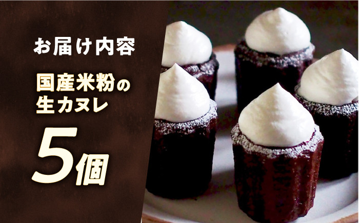  米粉 スイーツ グルテンフリー カヌレ 焼き菓子