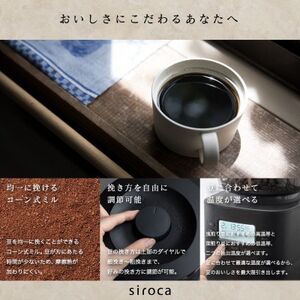 シロカ　コーン式全自動コーヒーメーカー カフェばこ PRO　CM-6C261【1608878】