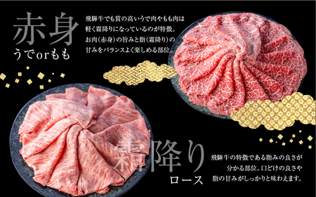 飛騨牛すき焼き すきしゃぶ定期便 4回 定期便 
