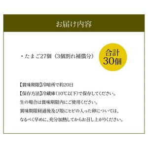 103-01 松原養鶏場の黒高麗人参鶏卵　長寿卵
