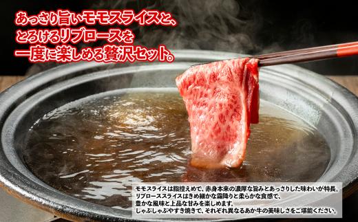 あか牛 スライス 食べ比べセット 計800g