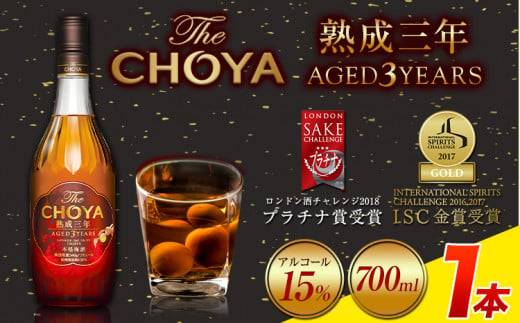 THE CHOYA 熟成三年 AGED 3YEARS 700ml 1本(700ml×1本) 羽曳野商工振興株式会社《30日以内に出荷予定(土日祝除く)》大阪府 羽曳野市 送料無料 梅酒 梅 酒 CHO