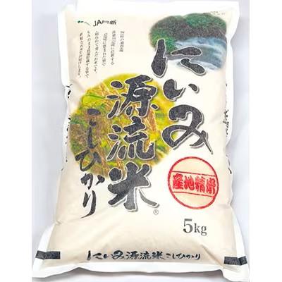 ふるさと納税 新見市 にいみ源流米 コシヒカリ 精米 5kg(5kg×1袋) |  | 01