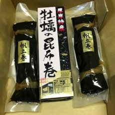 【昆布巻】貝の食べ比べセット(牡蠣・ほたて)