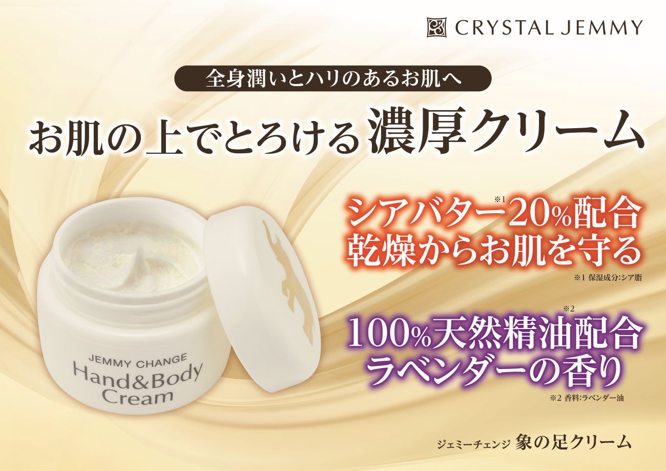 クリスタルジェミー 象の足クリーム 30g 2個セット 60g 全身 ボディクリーム ハンドクリーム 潤い ハリ シアバター 保湿 植物由来 基礎化粧品 化粧品 スキンケア いくらでも､いつからでもキ
