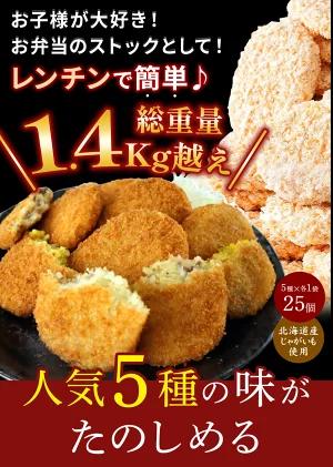 M06-0063_【ふるさと納税】昔のコロッケレンジアップシリーズ【定期便4回】