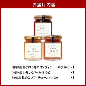 砂糖不使用手づくりジャム3種セット_ジャム 手作り セット おしゃれ ジャムセット 砂糖不使用 甘さ控えめ 3種類 いちご あまおう コンフィチュール いちじく もも 瓶 保存料 香料 増粘剤 不使用