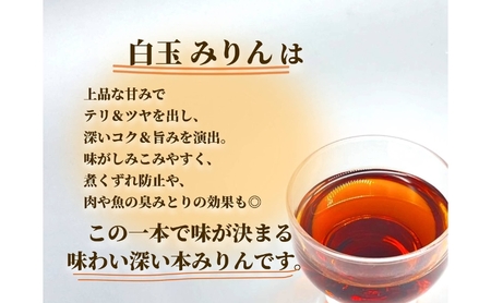 みりん 白玉 本みりん 1800ml 江井ヶ嶋酒造 みりん