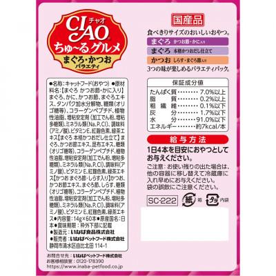 ふるさと納税 静岡市 いなば　猫・CIAOちゅ〜るグルメ　まぐろ・かつおバラエティ　(14g×60本)×8箱 |  | 01