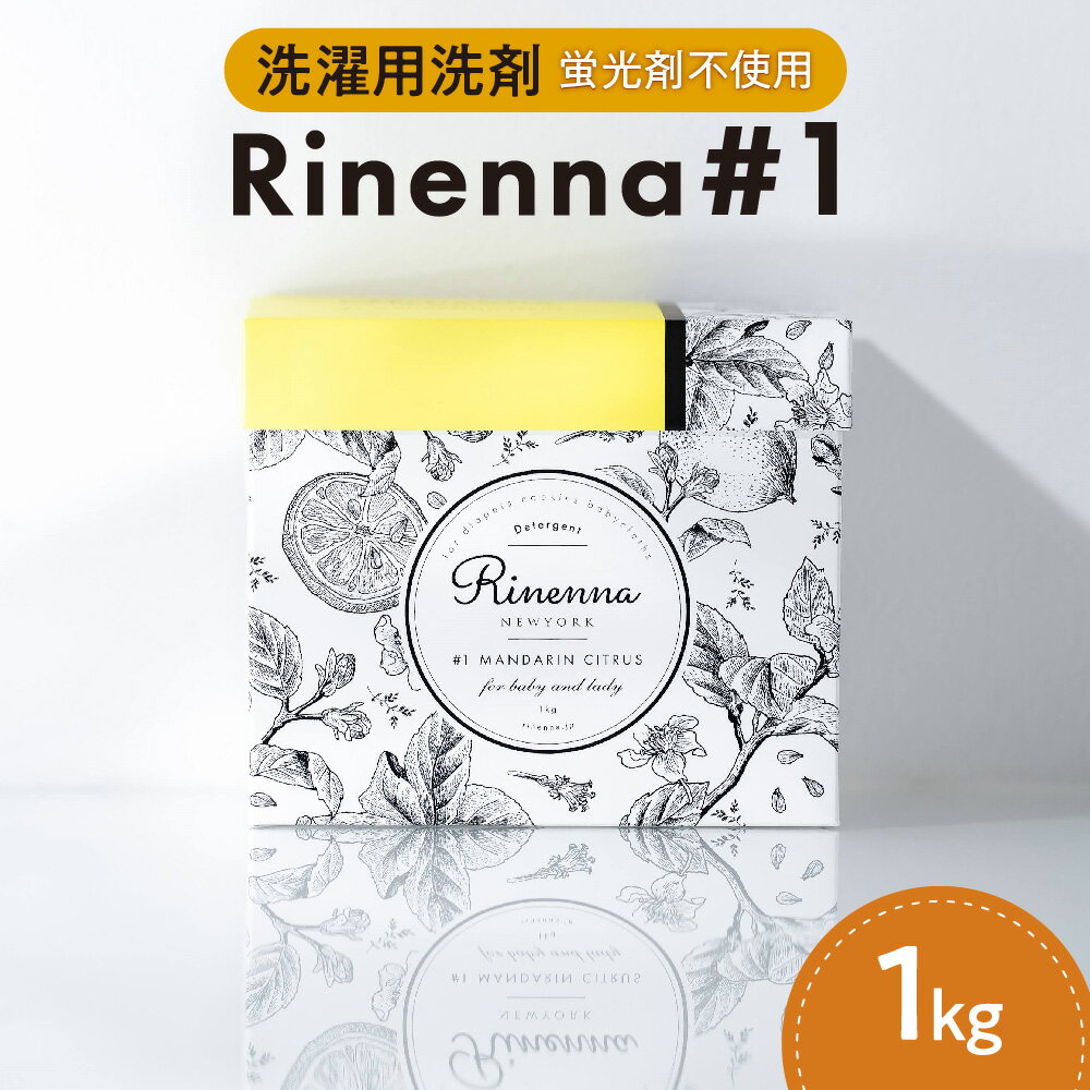 【ふるさと納税】Rinenna#1 リネンナ 洗濯用合成洗剤 つけ置き洗剤 黄ばみ 汗 皮脂 血液 食べこぼし 赤ちゃん うんち汚れ 蛍光剤不使用 生分解性 環境配慮 衣類 洗濯 送料無料 大阪市 大阪府