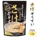 【ふるさと納税】[具材と旨味にこだわった] さけぞうすい 12袋入り [mt616] 12000円