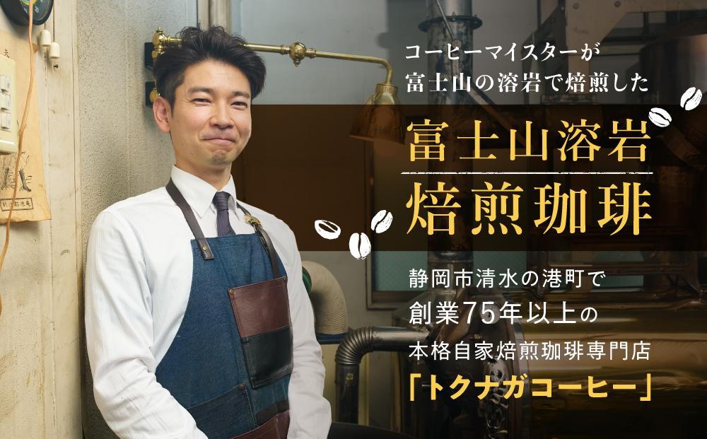富士山溶岩焙煎珈琲バッグ5袋＆珈琲ラスク1袋