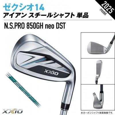 ふるさと納税 都城市 ゼクシオ 14 アイアン スチールシャフト 単品【SW/S】ゴルフボールセット【複数個口で配送】 |  | 01