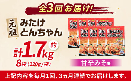 【3回定期便】 岐阜県産豚もつの鉄板焼き「元祖みたけとんちゃん」甘辛みそ味（16人前） / モツ もつ 白もつ ホルモン / 御嵩町 / 藤よし[AVAA073]