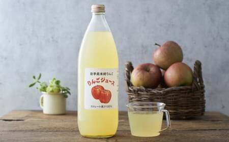 先行予約 【サンふじ使用】 果汁100％りんごジュース 1L×2本 りんごジュース