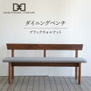 【ふるさと納税】DD1 ダイニングベンチ 1脚 糸島市 / DOUBLE=DOUBLE FURNITURE（ダブルダブルファニチャー） [APE036] 477000円 400000円 40万