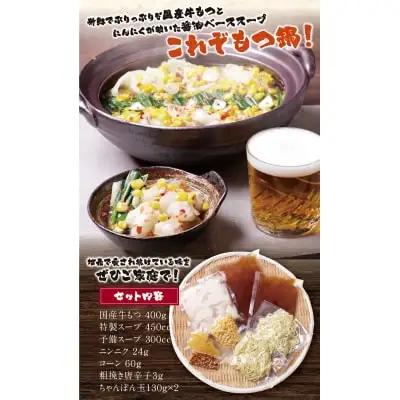 Z67-01 赤門屋 牛もつ鍋 醤油味(2人前) もつ鍋