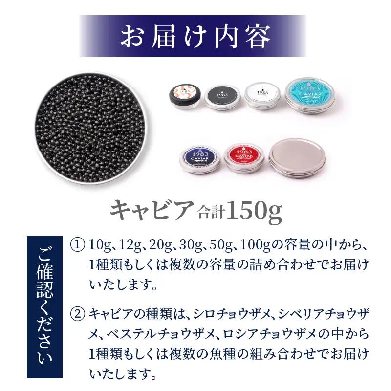 【訳あり】宮崎県産キャビア 詰め合わせ 合計150g 魚卵 キャビア