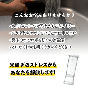 米研ぎシェイカー （ホワイト）【スケーター株式会社】 7-016 （20377-0-RWS1-w）