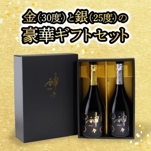 【H03004】大分麦焼酎 神々 金・銀２本セット　温泉水で作ったお酒